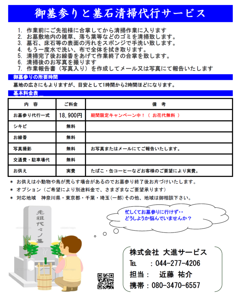 川崎　貯水槽　清掃　大進サービス　　飲料水　タンク　水槽　受水槽　高置水槽　高架水槽　保守　点検　メンテナンス　川崎市　横浜　神奈川　都内　東京　千葉　23区